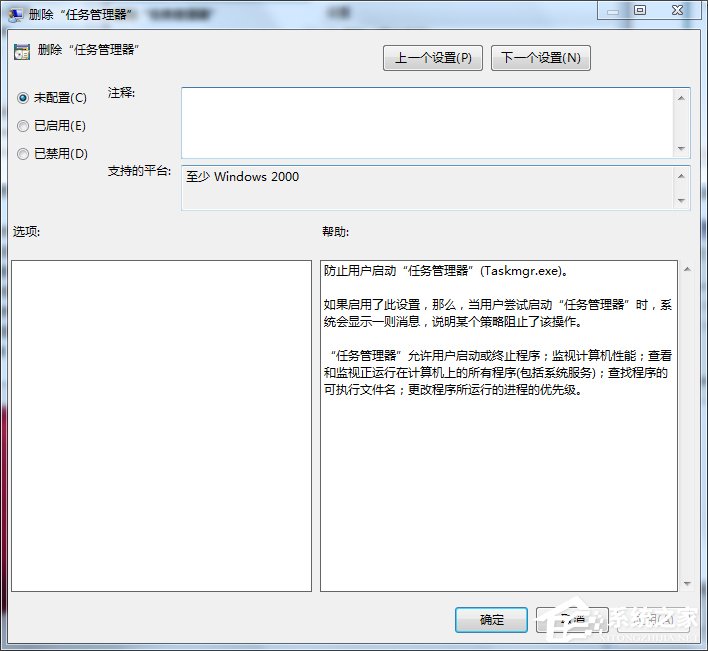 Win7打不開任務(wù)管理器如何解決？