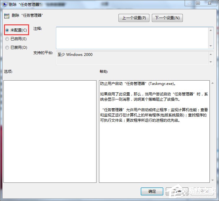 Win7打不開任務(wù)管理器如何解決？