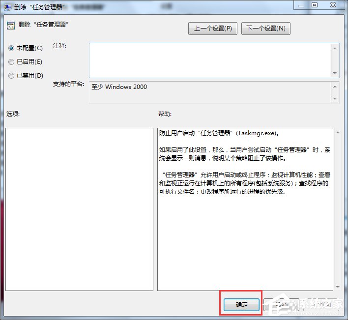 Win7打不開任務(wù)管理器如何解決？