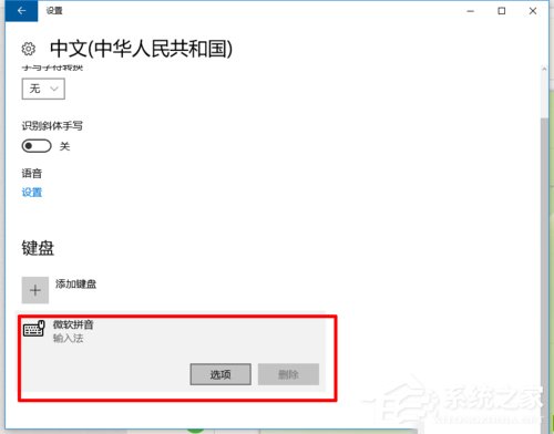 如何在Win10系統(tǒng)自帶輸入法中輸入繁體字？