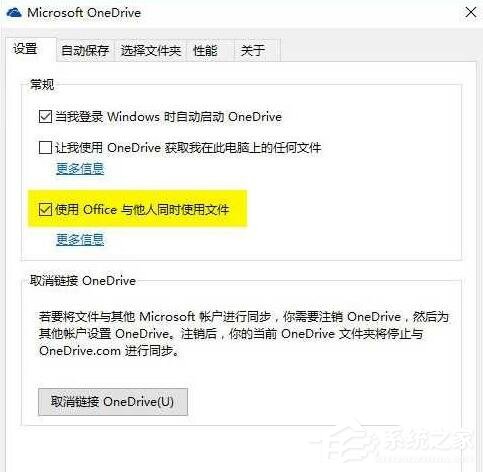 Win10系統(tǒng)使用OneDrive速度很慢的解決方法