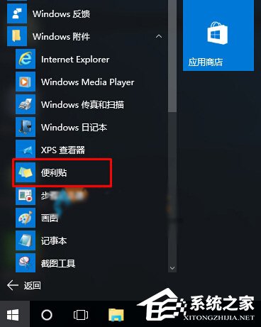 Win10系統(tǒng)下便箋工具不見了如何解決？