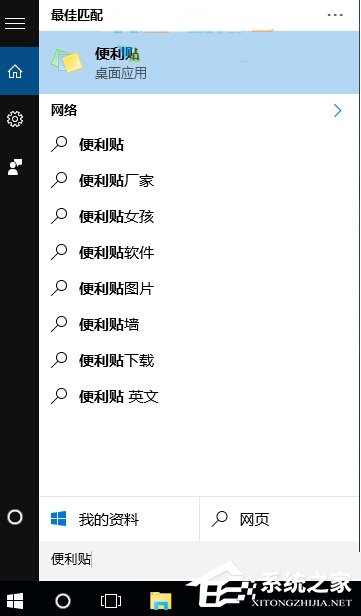 Win10系統(tǒng)下便箋工具不見了如何解決？