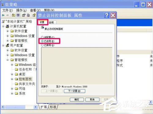 WinXP開始菜單中的控制面板不見了如何找回？