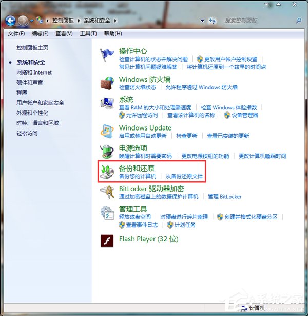 Win7系統(tǒng)怎樣備份？備份系統(tǒng)的方法