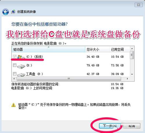 Win7系統(tǒng)怎樣備份？備份系統(tǒng)的方法