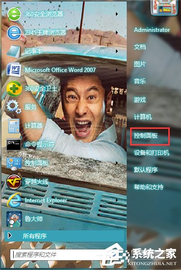Win7系統(tǒng)怎樣備份？備份系統(tǒng)的方法