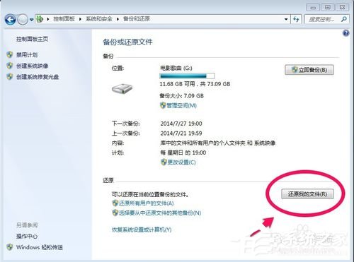 Win7系統(tǒng)怎樣備份？備份系統(tǒng)的方法