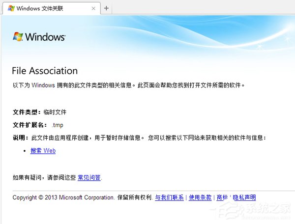 Win7系統(tǒng)tmp文件如何打開(kāi)？打開(kāi)tmp格式文件的方法