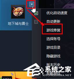 Win10玩DNF出現(xiàn)黑屏怎么辦？
