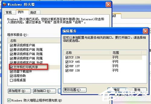 WinXP不同網段共享打印機怎么連接？