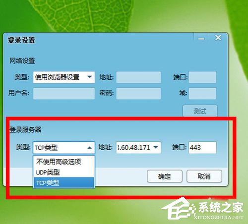 Win7 qq登陸時顯示超時是什么原因？qq登陸超時解決方法
