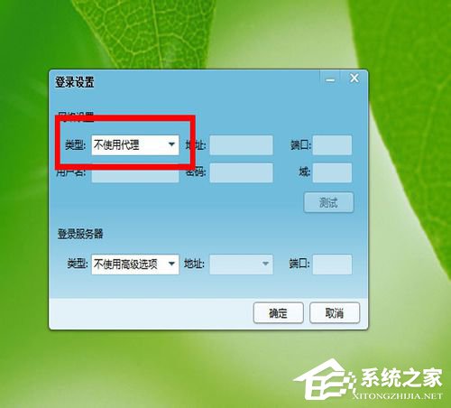 Win7 qq登陸時顯示超時是什么原因？qq登陸超時解決方法