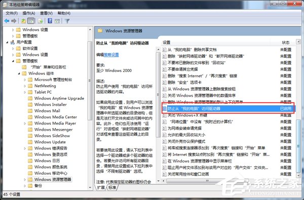 Win7本次操作由于這臺計算機的限制而被取消怎么辦?