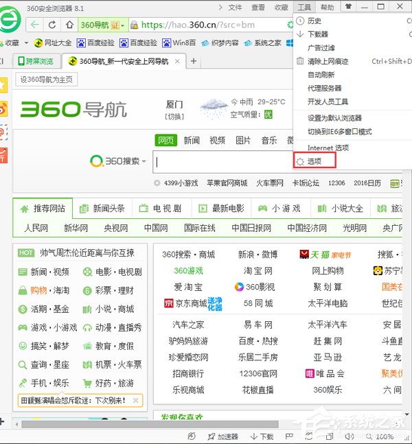 Win7鼠標(biāo)左鍵點擊網(wǎng)頁標(biāo)簽后自動關(guān)閉如何解決？