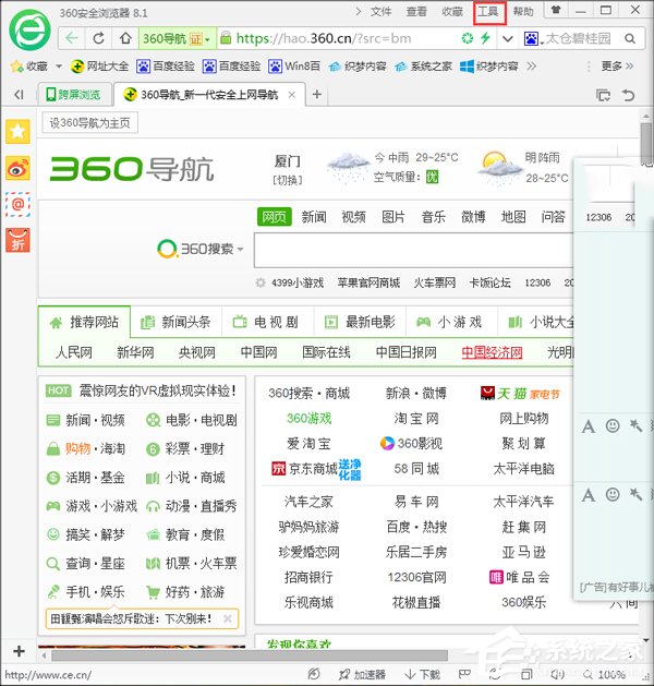 Win7鼠標(biāo)左鍵點擊網(wǎng)頁標(biāo)簽后自動關(guān)閉如何解決？