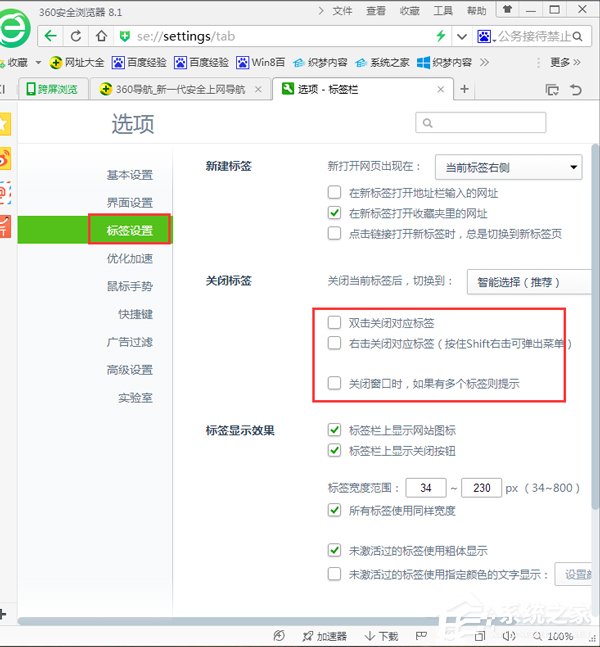 Win7鼠標(biāo)左鍵點擊網(wǎng)頁標(biāo)簽后自動關(guān)閉如何解決？