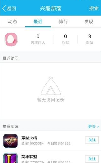 ?在qq興趣部落里怎么將關注取消取消關注的方法說明