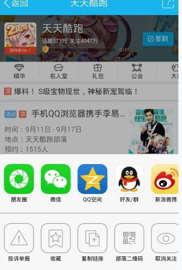 ?在qq興趣部落里怎么將關注取消取消關注的方法說明