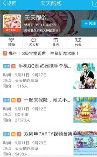 ?在qq興趣部落里怎么將關注取消取消關注的方法說明
