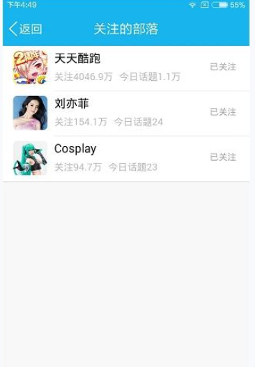 ?在qq興趣部落里怎么將關注取消取消關注的方法說明
