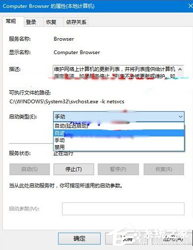 Win10查看不了工作組狀態(tài)提示“發(fā)生系統(tǒng)錯(cuò)誤6118”怎么辦?