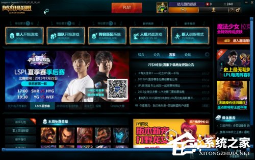 Win7玩英雄聯(lián)盟進(jìn)入就自動關(guān)閉怎么辦？