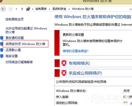 Win8如何關閉網絡防火墻？關閉網絡防火墻的方法
