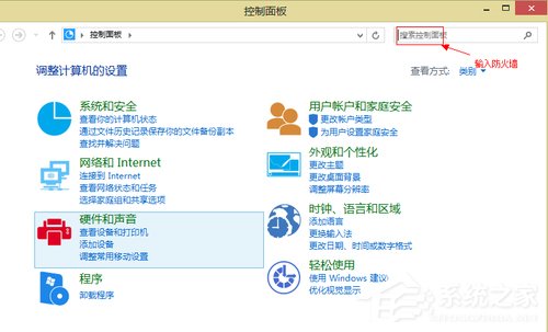 Win8如何關閉網絡防火墻？關閉網絡防火墻的方法