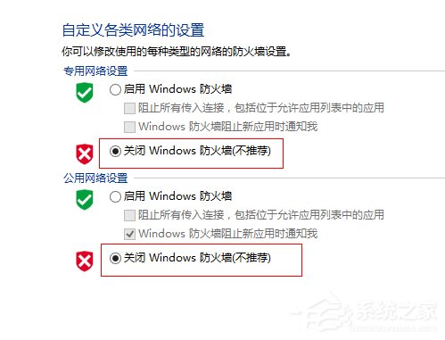 Win8如何關閉網絡防火墻？關閉網絡防火墻的方法