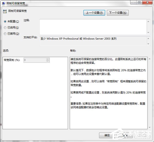Win7怎么釋放網(wǎng)速？提升網(wǎng)絡(luò)速度的方法