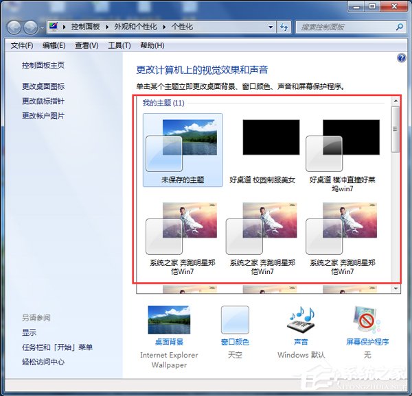 怎么更改Win7配色方案？更改Win7配色方案的方法
