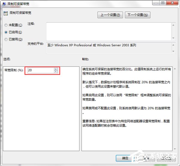 Win7怎么釋放網(wǎng)速？提升網(wǎng)絡(luò)速度的方法