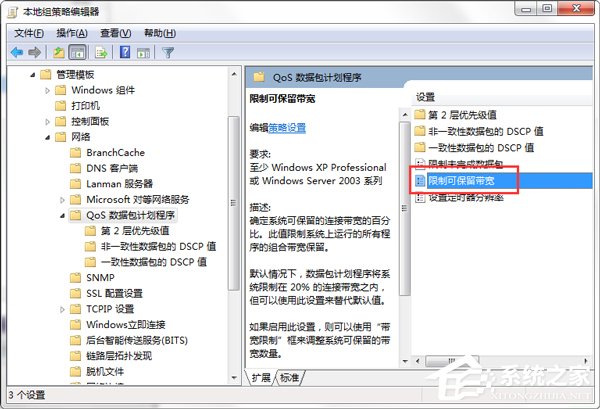 Win7怎么釋放網(wǎng)速？提升網(wǎng)絡(luò)速度的方法