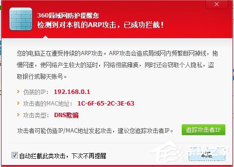 Win7系統(tǒng)ARP攻擊是什么意思？