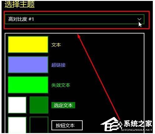 Win10如何關(guān)閉高對比度模式？