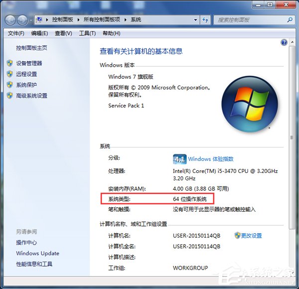 Win7系統(tǒng)怎么看電腦是32位還是64位？