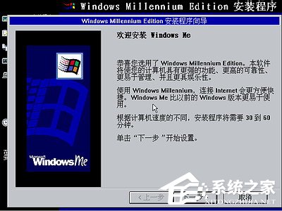 如何安裝Windows Me操作系統？