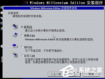如何安裝Windows Me操作系統？