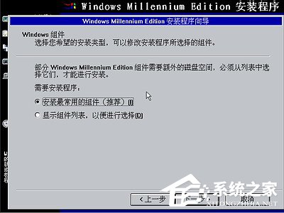 如何安裝Windows Me操作系統？