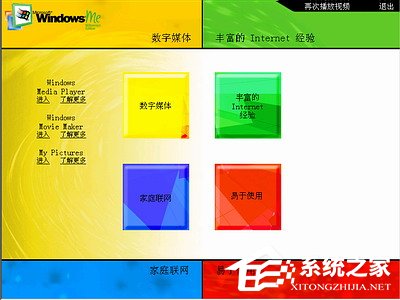 如何安裝Windows Me操作系統？