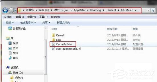 Win7系統如何修改QQMusicCache路徑？