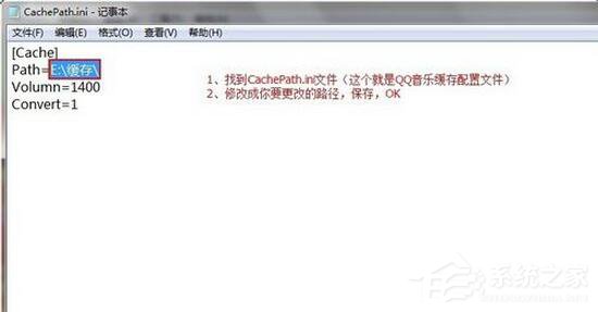 Win7系統如何修改QQMusicCache路徑？