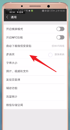 微信APP怎么設置翻譯功能？翻譯功能設置步驟一覽
