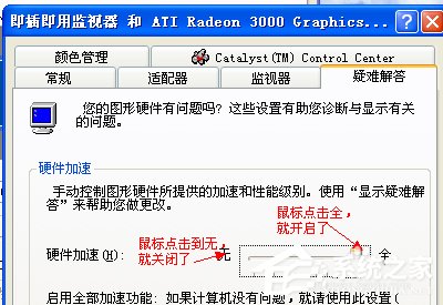 WinXP系統(tǒng)如何開啟Directdraw加速？