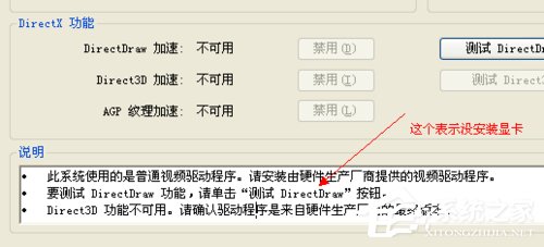 WinXP系統(tǒng)如何開啟Directdraw加速？
