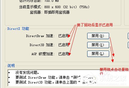 WinXP系統(tǒng)如何開啟Directdraw加速？