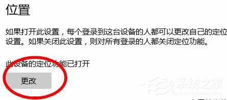 Win10關(guān)閉定位服務(wù)的方法