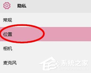 Win10關(guān)閉定位服務(wù)的方法