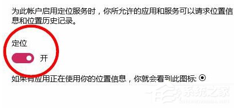Win10關(guān)閉定位服務(wù)的方法